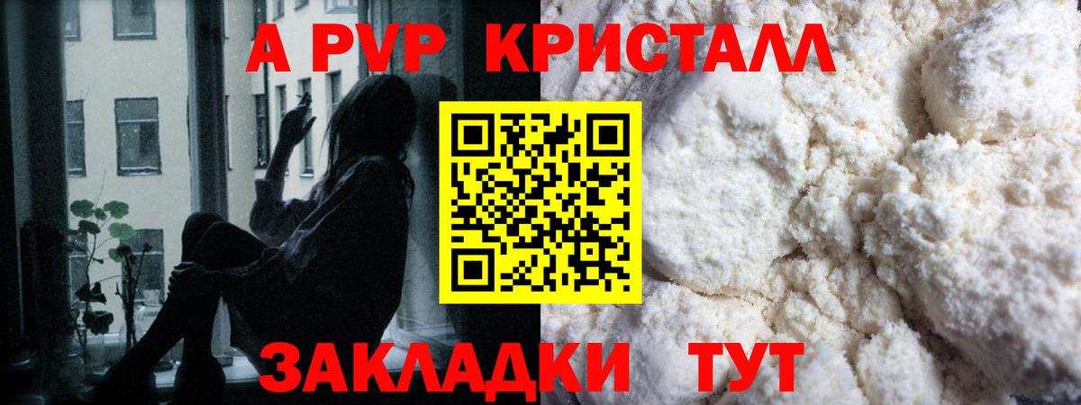 Alpha PVP  цена   Альфа ПВП Crystall  APVP VHQ  Новосибирск  А ПВП СК КРИС  Вход с VPN 
