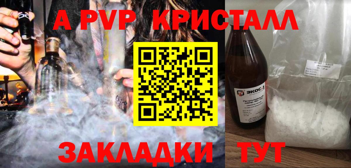 A-PVP Соль Новосибирск