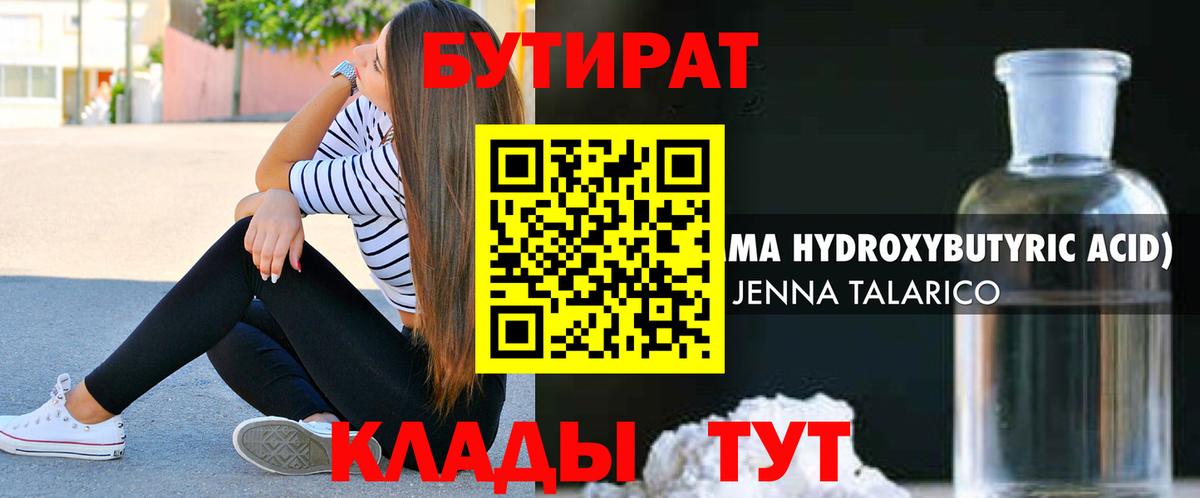 БУТИРАТ вода  Вход с VPN  Новосибирск 