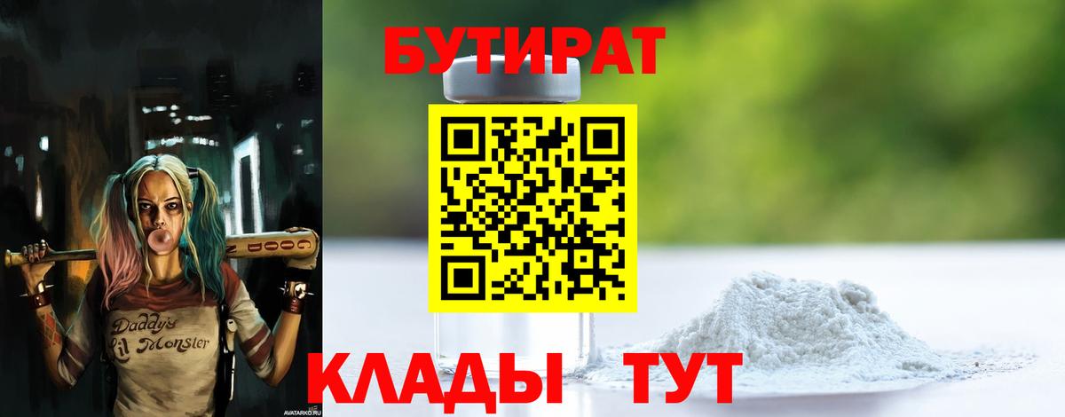 БУТИРАТ оксана Новосибирск