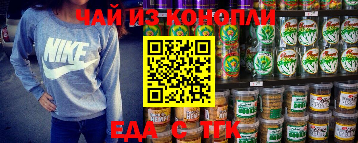 Печенье с ТГК марихуана  Вход с VPN  Новосибирск 