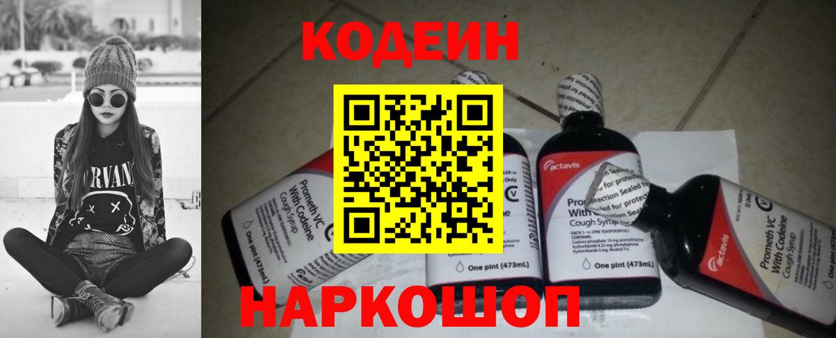 Кодеин Purple Drank  Кодеин Purple Drank  Вход с VPN  Новосибирск 