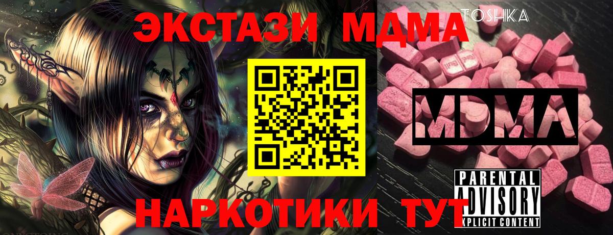 МДМА  МДМА кристаллы  Вход с VPN  МДМА Molly  Новосибирск 