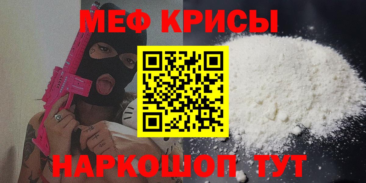 Мефедрон кристаллы Новосибирск