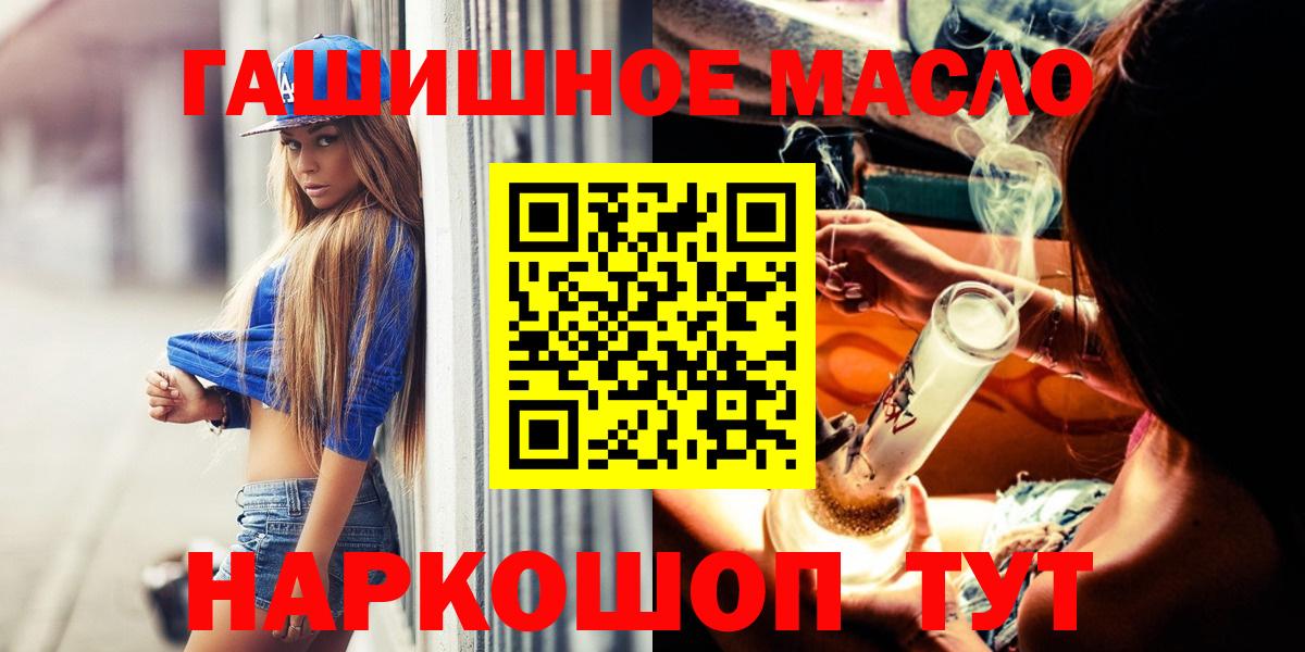 ТГК гашишное масло Новосибирск
